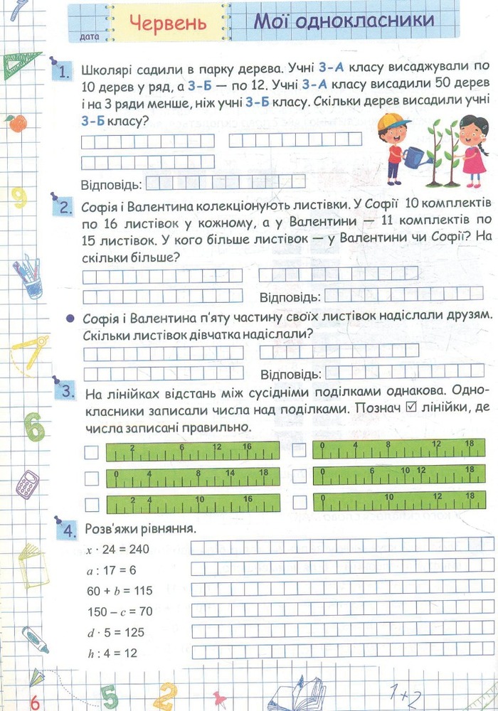 ПіП Літні канікули з Математикою. Зошит для учня з 3-го у 4-й клас Сапун Г. та ін.. Фото 5