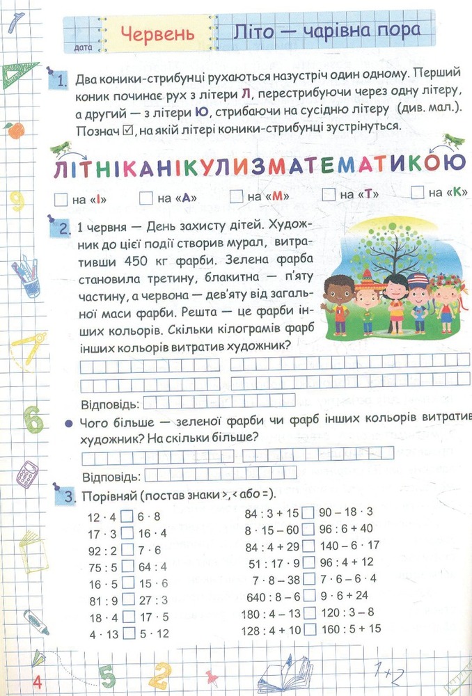 ПіП Літні канікули з Математикою. Зошит для учня з 3-го у 4-й клас Сапун Г. та ін.. Фото 3