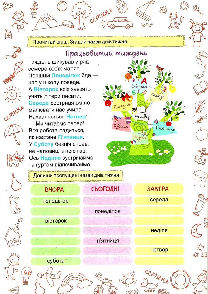 ПіП Літо-літечко. Зошит для учня з 1-го у 2-й клас Шумська О.. Фото 3
