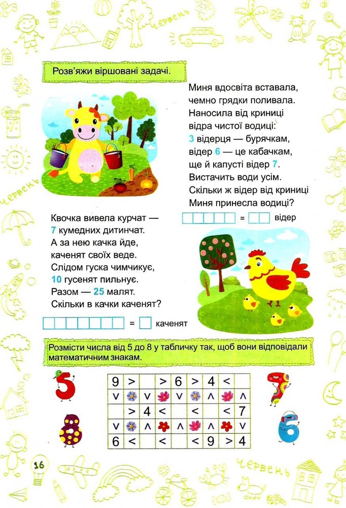 ПіП Літо-літечко. Зошит для учня з 1-го у 2-й клас Шумська О.. Фото 2
