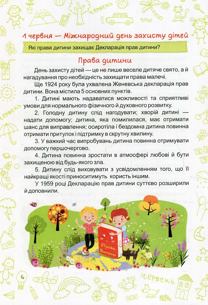 ПіП Літо-літечко. Зошит для учня з 2-го у 3-й клас Шумська О.. Фото 4
