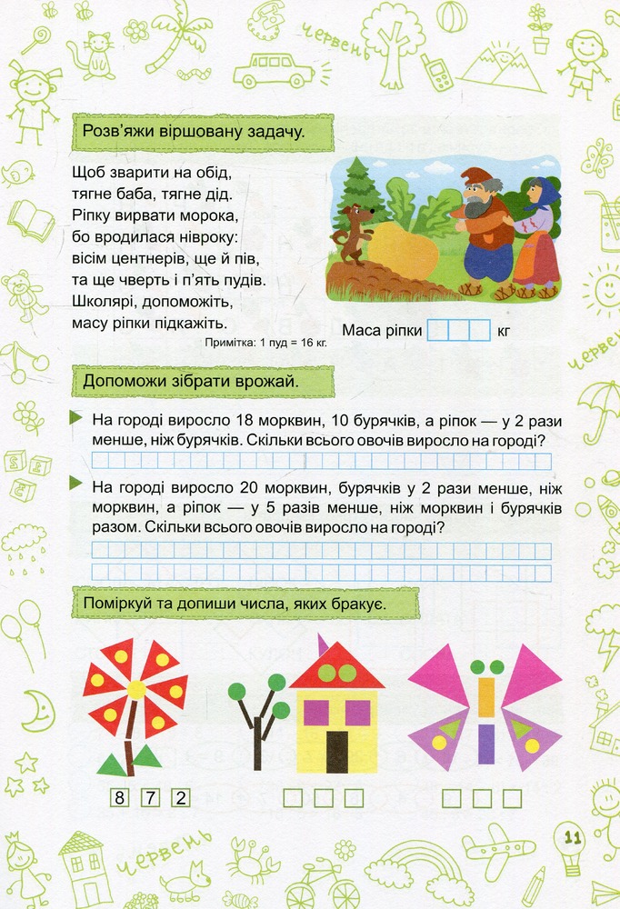 ПіП Літо-літечко. Зошит для учня з 2-го у 3-й клас Шумська О.. Фото 11