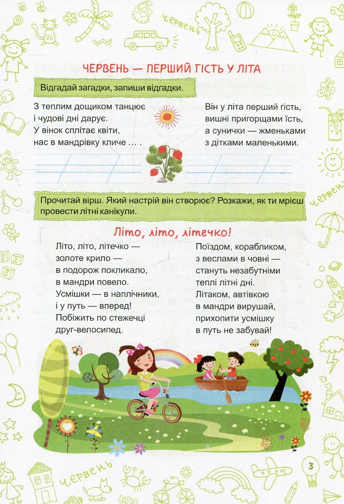 ПіП Літо-літечко. Зошит для учня з 2-го у 3-й клас Шумська О.. Фото 3