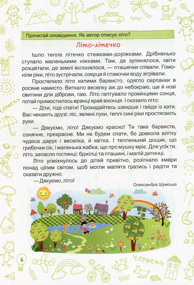 ПіП Літо-літечко. Зошит для учня з 2-го у 3-й клас Шумська О.. Фото 6