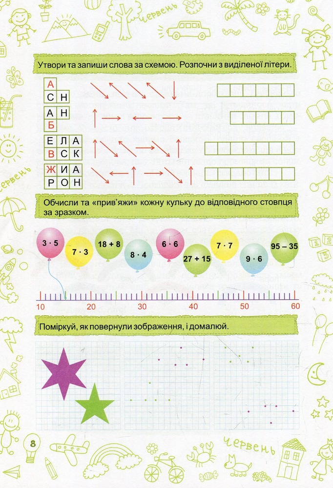 ПіП Літо-літечко. Зошит для учня з 2-го у 3-й клас Шумська О.. Фото 8