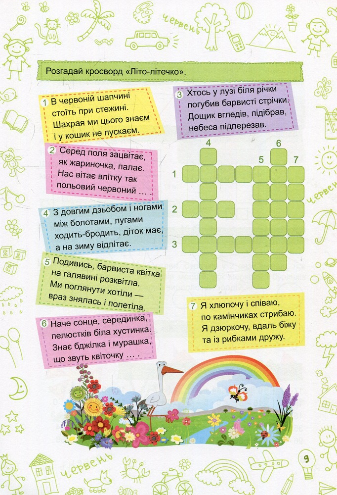 ПіП Літо-літечко. Зошит для учня з 2-го у 3-й клас Шумська О.. Фото 9