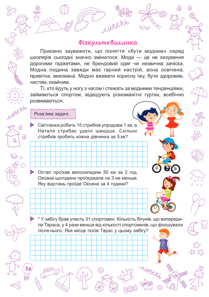 ПіП Літо-літечко. Зошит для учня з 3-го у 4-й клас Шумська О.. Фото 11