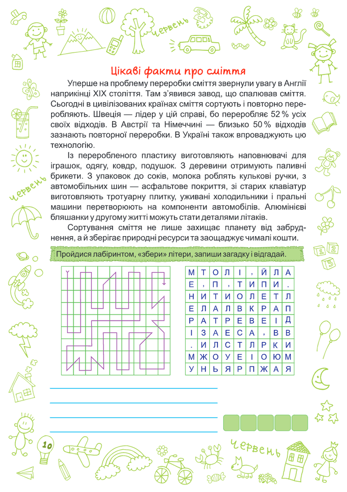 ПіП Літо-літечко. Зошит для учня з 3-го у 4-й клас Шумська О.. Фото 5