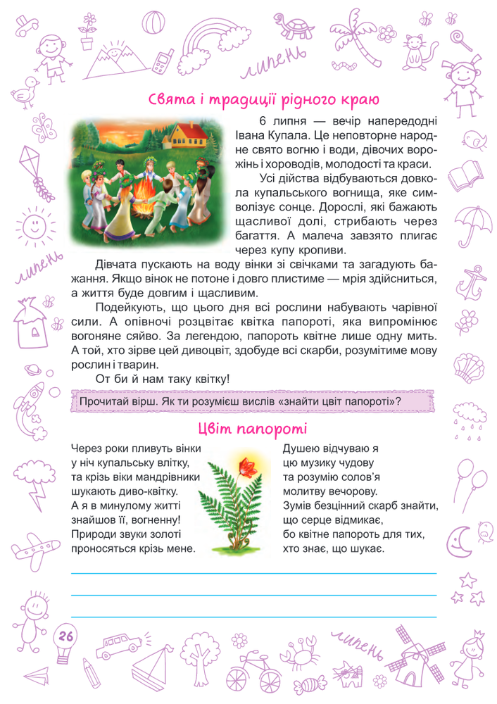 ПіП Літо-літечко. Зошит для учня з 3-го у 4-й клас Шумська О.. Фото 9