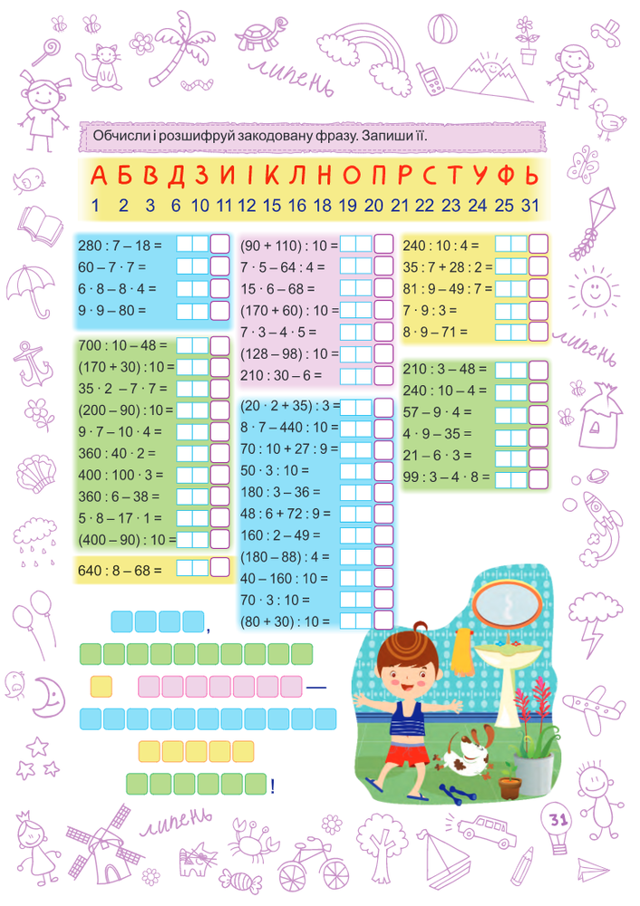 ПіП Літо-літечко. Зошит для учня з 3-го у 4-й клас Шумська О.. Фото 12