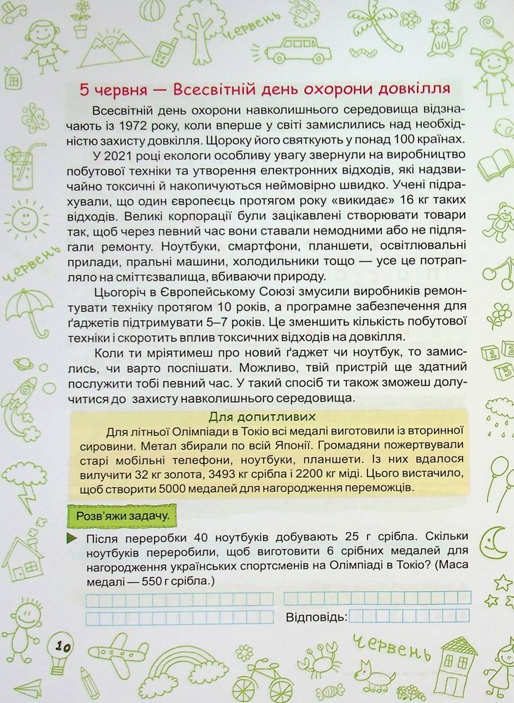 ПіП Літо-літечко. Зошит для учня з 4-го у 5-й клас+наліпки Шумська О.. Фото 11