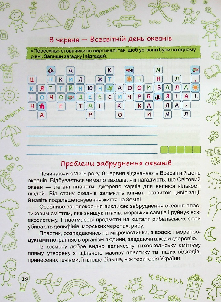 ПіП Літо-літечко. Зошит для учня з 4-го у 5-й клас+наліпки Шумська О.. Фото 13