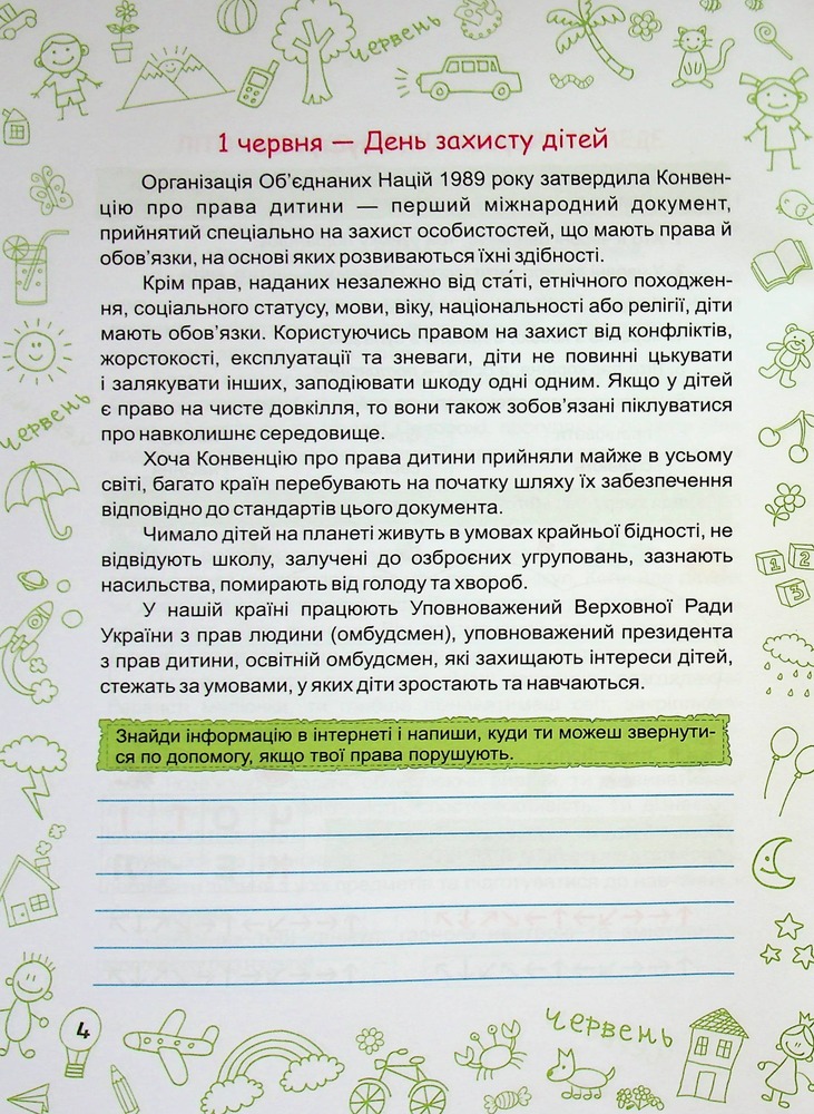 ПіП Літо-літечко. Зошит для учня з 4-го у 5-й клас+наліпки Шумська О.. Фото 5
