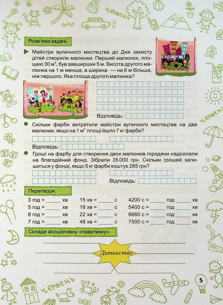 ПіП Літо-літечко. Зошит для учня з 4-го у 5-й клас+наліпки Шумська О.. Фото 6