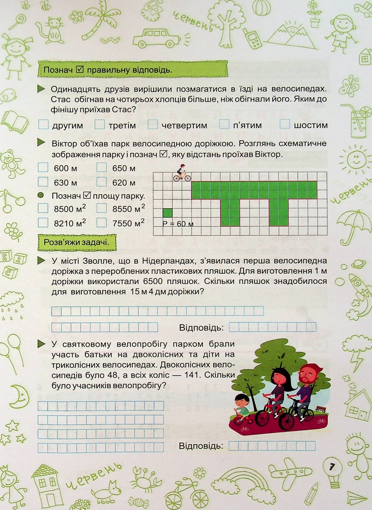 ПіП Літо-літечко. Зошит для учня з 4-го у 5-й клас+наліпки Шумська О.. Фото 8