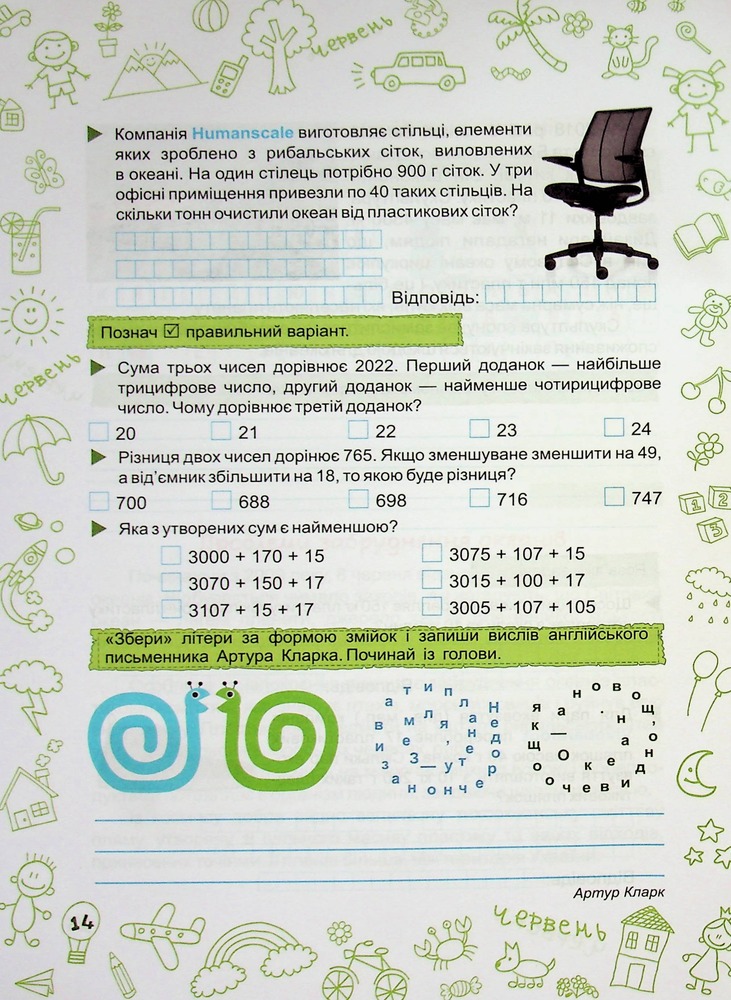 ПіП Літо-літечко. Зошит для учня з 4-го у 5-й клас+наліпки Шумська О.. Фото 15