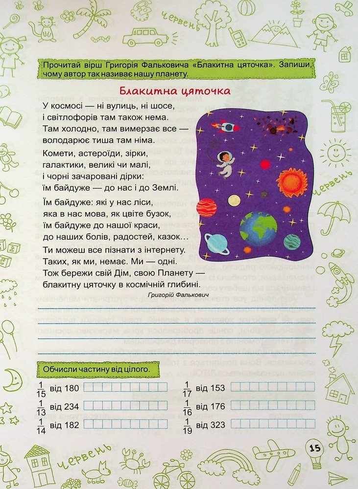 ПіП Літо-літечко. Зошит для учня з 4-го у 5-й клас+наліпки Шумська О.. Фото 16