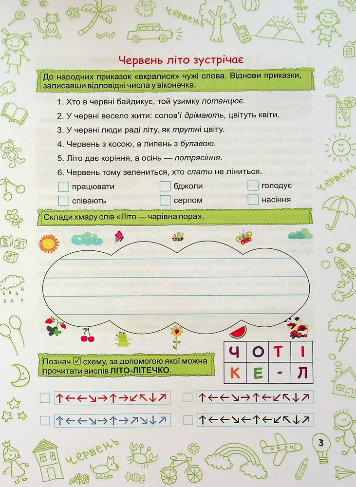 ПіП Літо-літечко. Зошит для учня з 4-го у 5-й клас+наліпки Шумська О.. Фото 4