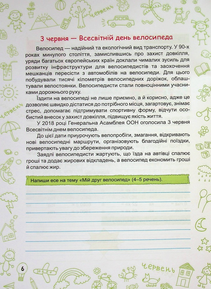 ПіП Літо-літечко. Зошит для учня з 4-го у 5-й клас+наліпки Шумська О.. Фото 7