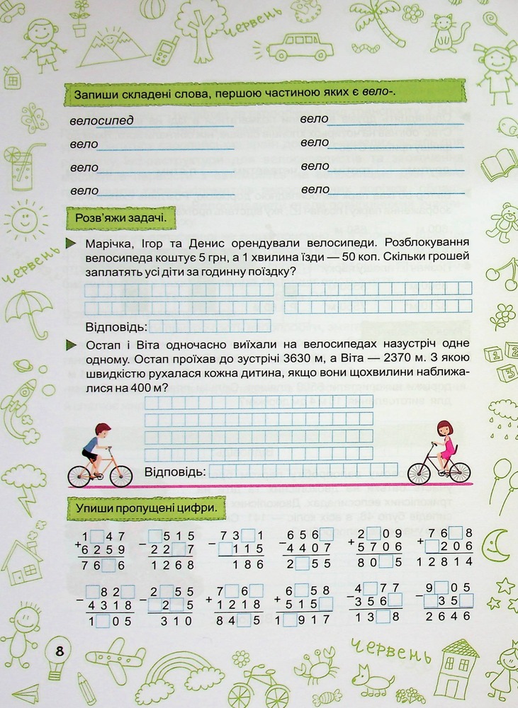 ПіП Літо-літечко. Зошит для учня з 4-го у 5-й клас+наліпки Шумська О.. Фото 9