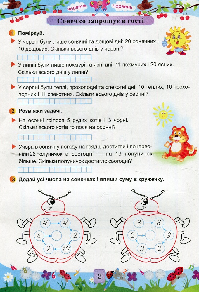 ПіП Математика. Літній зошит. з 1 у 2-й клас. Цибульська С.. Фото 4