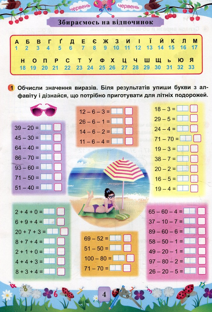 ПіП Математика. Літній зошит. з 1 у 2-й клас. Цибульська С.. Фото 6