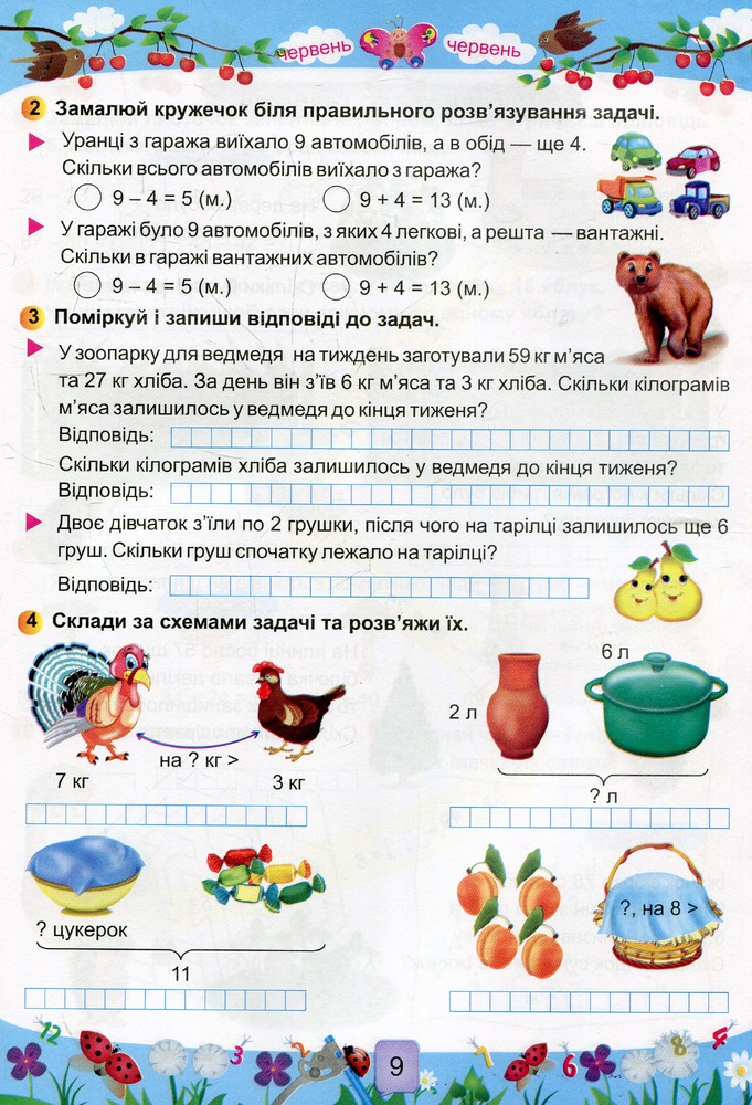 ПіП Математика. Літній зошит. з 1 у 2-й клас. Цибульська С.. Фото 11