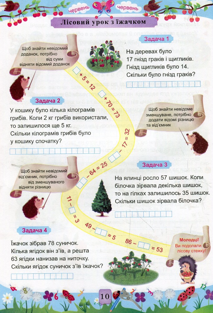 ПіП Математика. Літній зошит. з 1 у 2-й клас. Цибульська С.. Фото 12