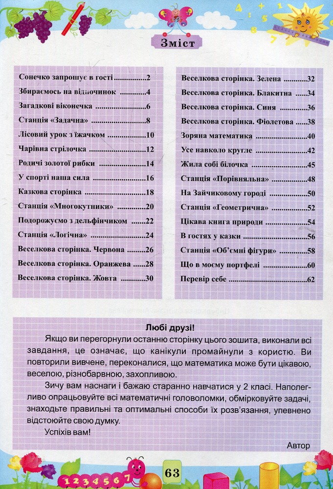 ПіП Математика. Літній зошит. з 1 у 2-й клас. Цибульська С.. Фото 3