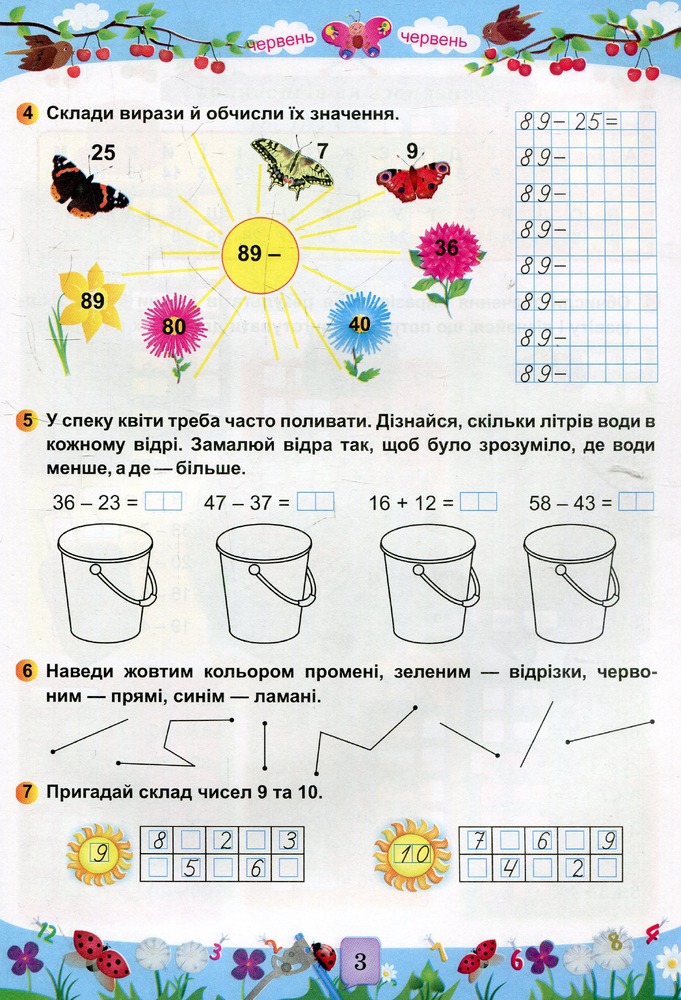 ПіП Математика. Літній зошит. з 1 у 2-й клас. Цибульська С.. Фото 5