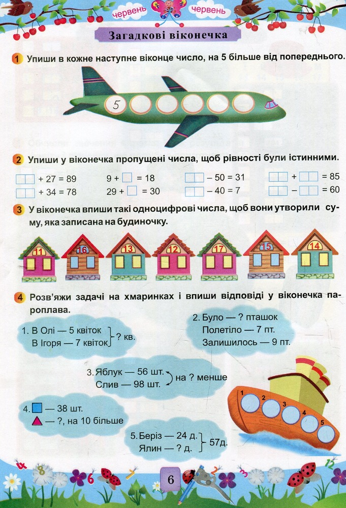 ПіП Математика. Літній зошит. з 1 у 2-й клас. Цибульська С.. Фото 8