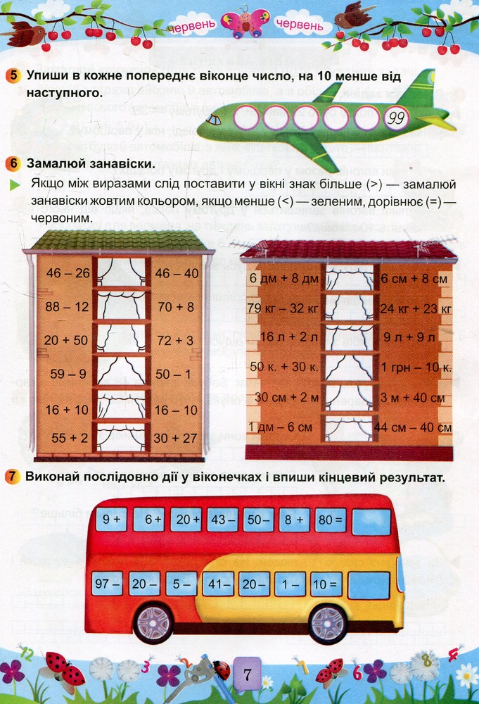 ПіП Математика. Літній зошит. з 1 у 2-й клас. Цибульська С.. Фото 9