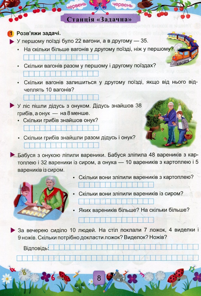 ПіП Математика. Літній зошит. з 1 у 2-й клас. Цибульська С.. Фото 10