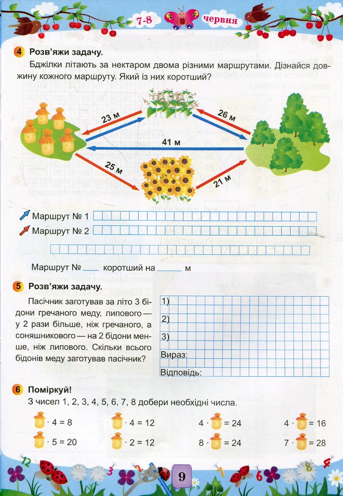 ПіП Математика. Літній зошит. з 2 у 3-й клас. Цибульська С.. Фото 10