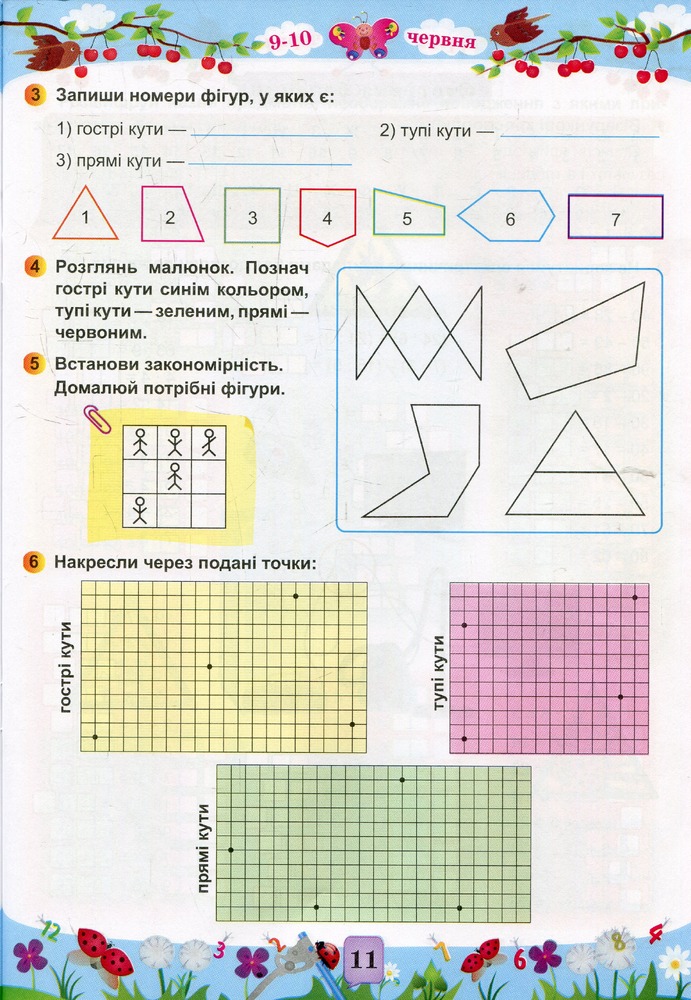 ПіП Математика. Літній зошит. з 2 у 3-й клас. Цибульська С.. Фото 12