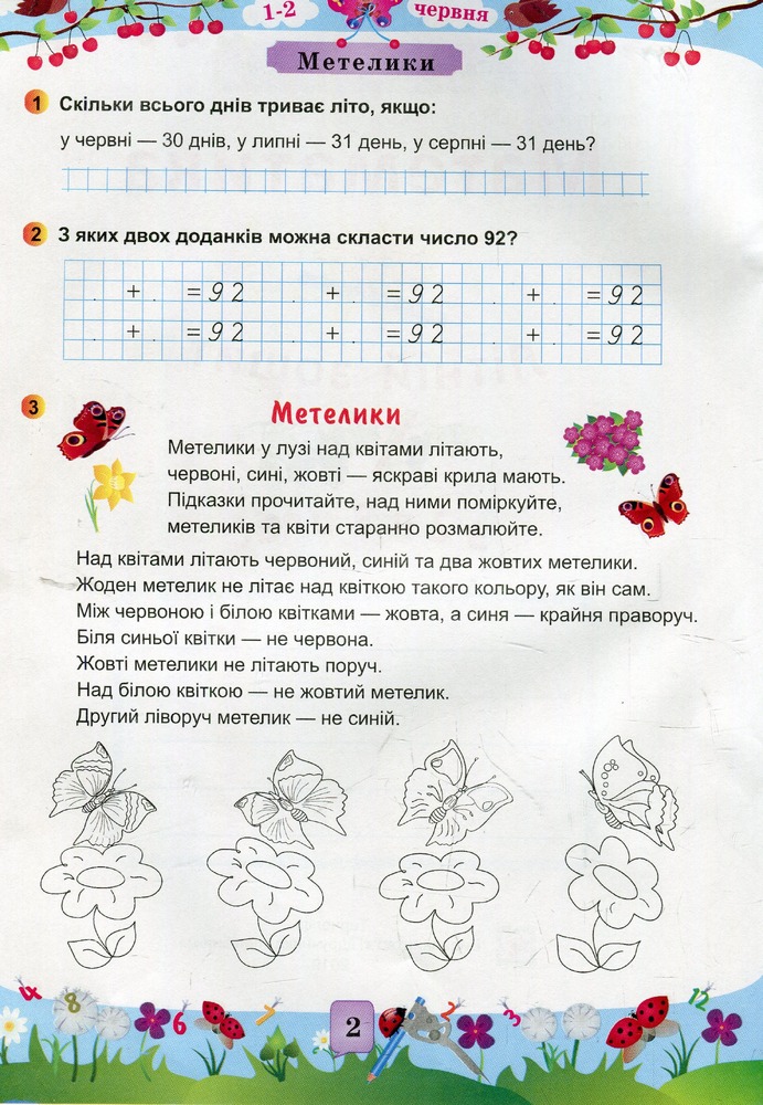 ПіП Математика. Літній зошит. з 2 у 3-й клас. Цибульська С.. Фото 3