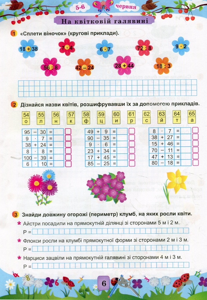 ПіП Математика. Літній зошит. з 2 у 3-й клас. Цибульська С.. Фото 7