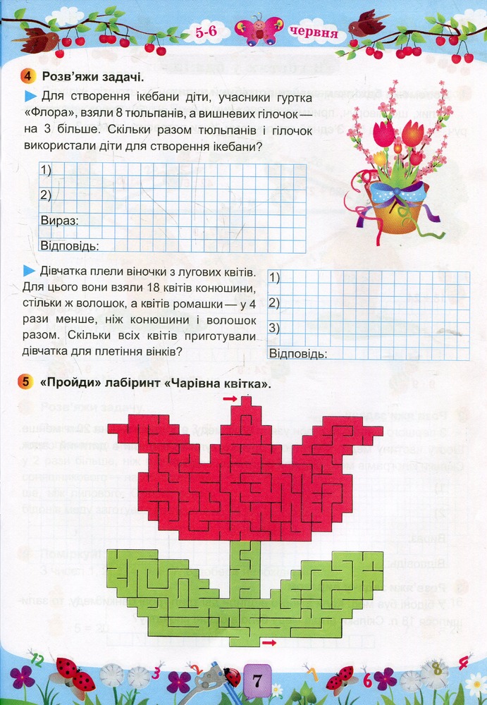 ПіП Математика. Літній зошит. з 2 у 3-й клас. Цибульська С.. Фото 8