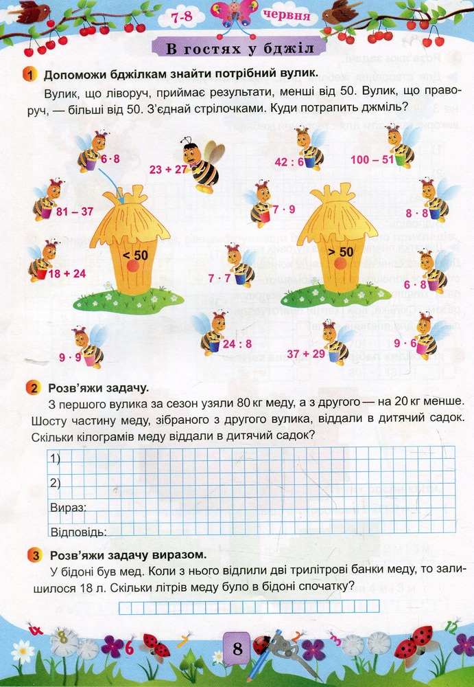 ПіП Математика. Літній зошит. з 2 у 3-й клас. Цибульська С.. Фото 9