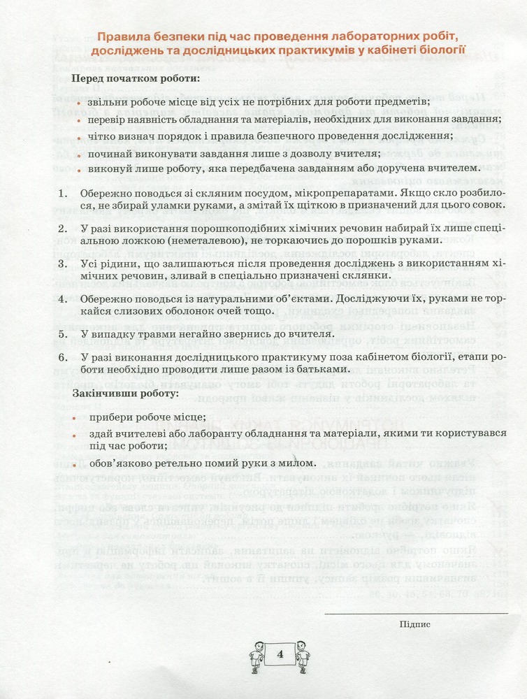 Школяр Робочий зошит з біології учня 8 класу О.А. Андерсон, М.А. Вихренко. Фото 6