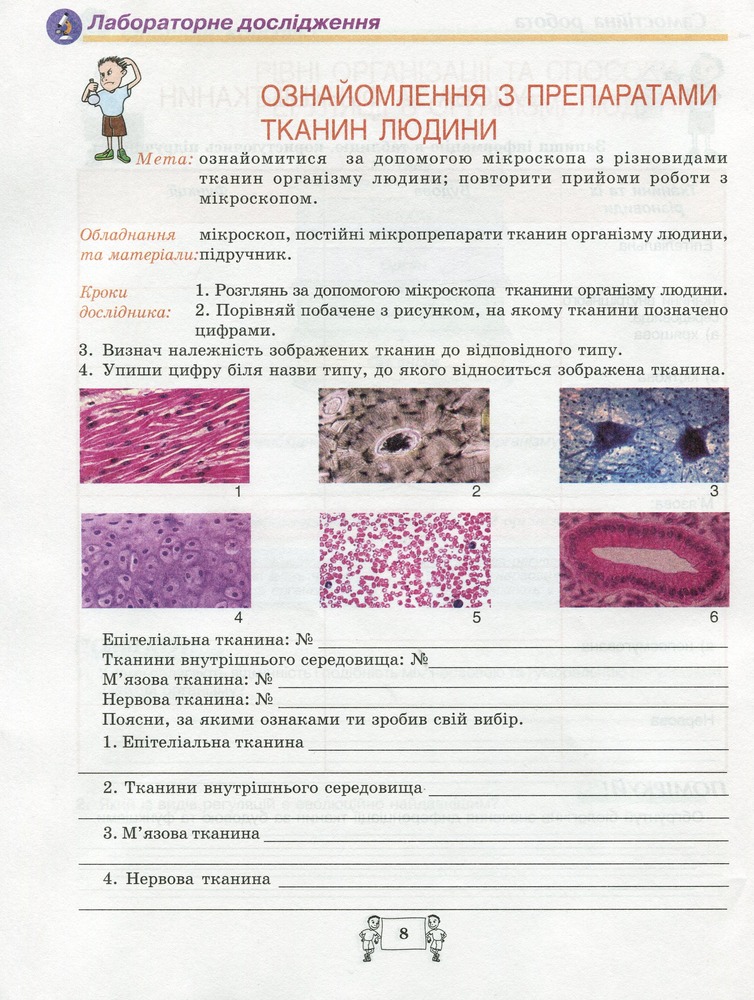 Школяр Робочий зошит з біології учня 8 класу О.А. Андерсон, М.А. Вихренко. Фото 10