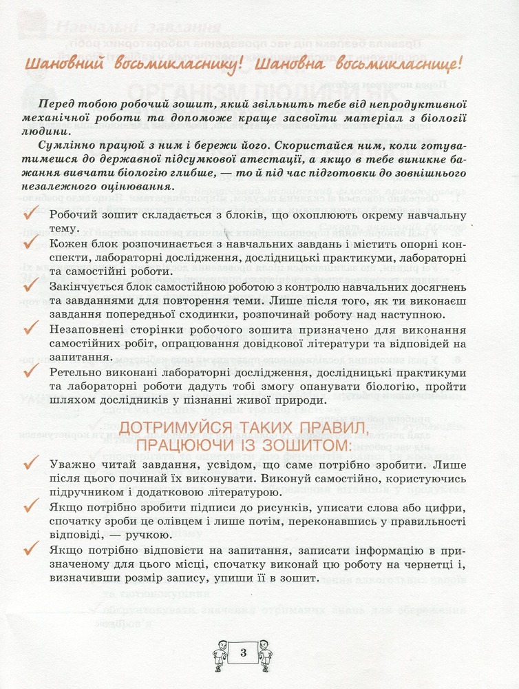 Школяр Робочий зошит з біології учня 8 класу О.А. Андерсон, М.А. Вихренко. Фото 5