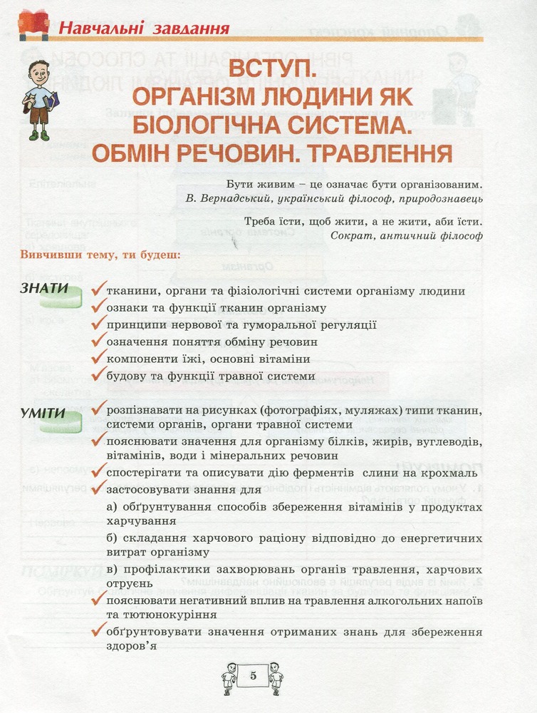 Школяр Робочий зошит з біології учня 8 класу О.А. Андерсон, М.А. Вихренко. Фото 7