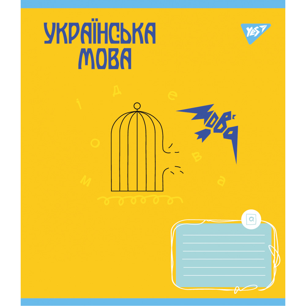 Зошит предметний YES 48 аркушів Ukraine forever набір 8 видів 766790