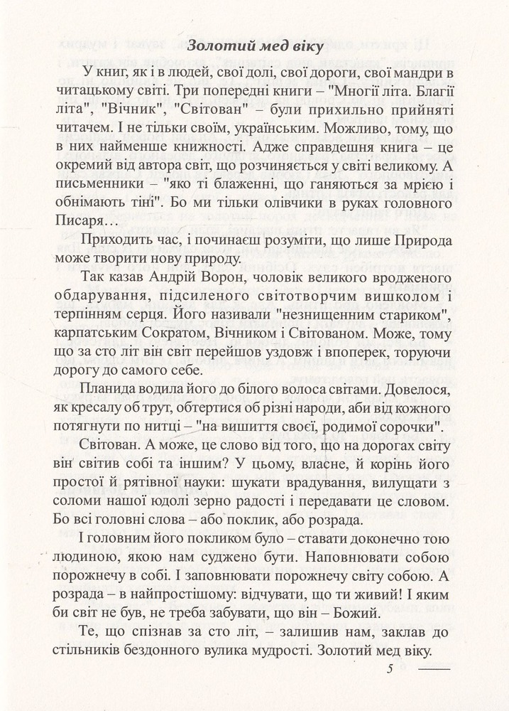 Книга Синій зошит - Мирослав Дочинець. Фото 3