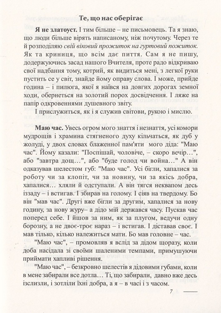 Книга Синій зошит - Мирослав Дочинець. Фото 6