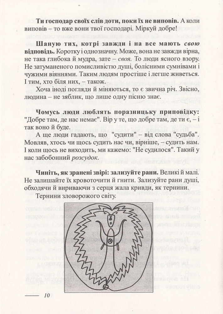 Книга Синій зошит - Мирослав Дочинець. Фото 9