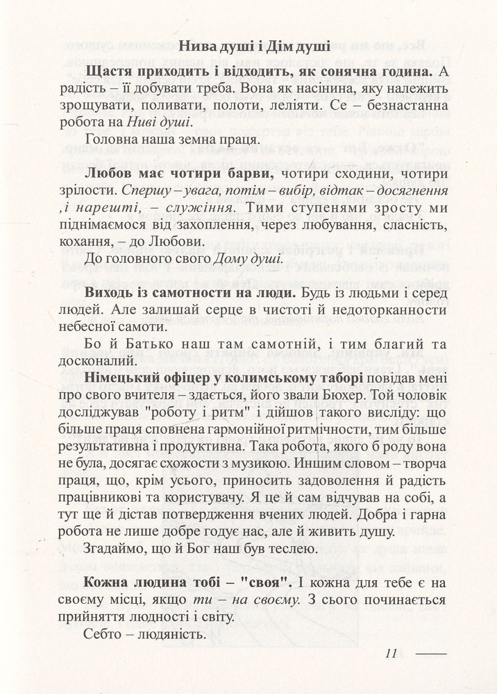 Книга Синій зошит - Мирослав Дочинець. Фото 10
