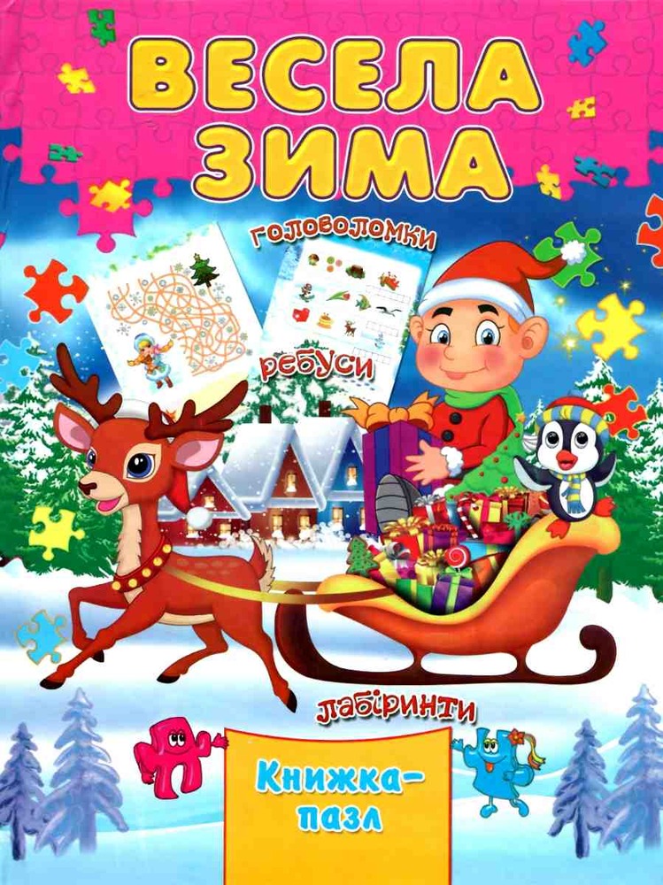 Книжка-пазл Весела зима