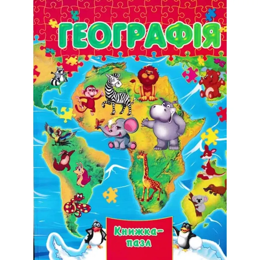 Книжка-пазл Географія